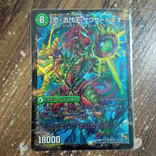 恐龍界樹 ジュダイオウ｜恐・古代王 サウザールピオ VR 4a/54｜4b/54