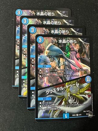 Water Crystal Prayer｜Ku Squirrel Tal Doom VR 4/74