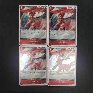 ベロ・ベティ R OP05-015(4枚セット)