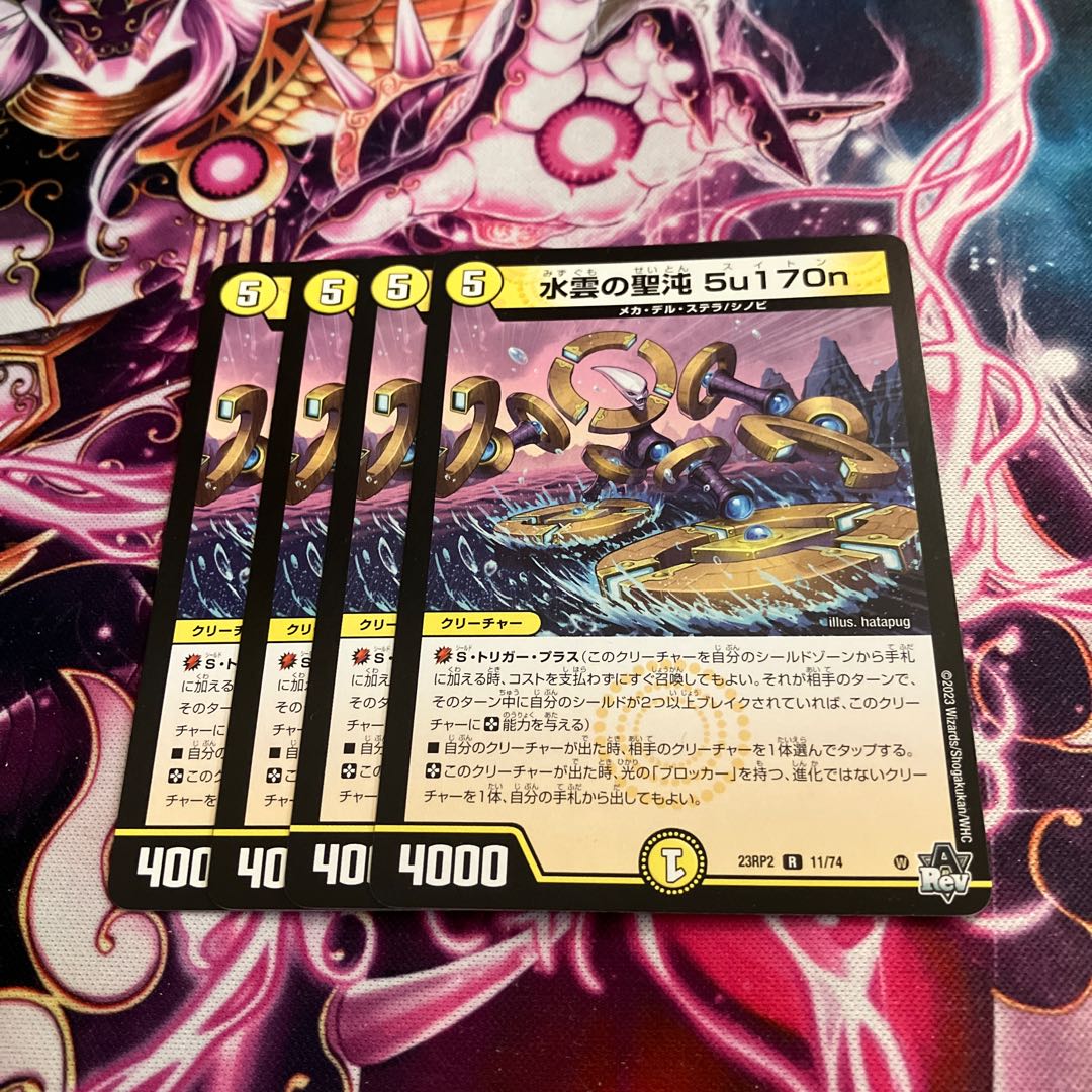 水雲の聖沌 5u170n R 11/74 4枚