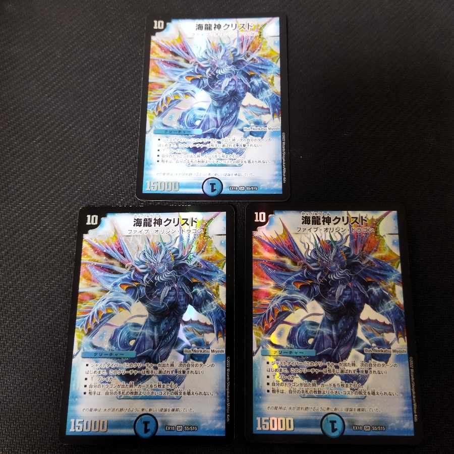 Umi Ryujin Ku Squirrel Do SR S5/S15 3 pieces