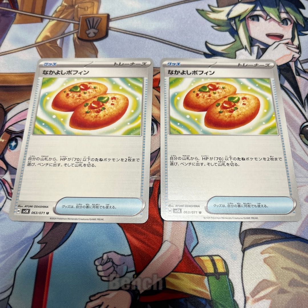 Nakayoshi Poffin U 063/071