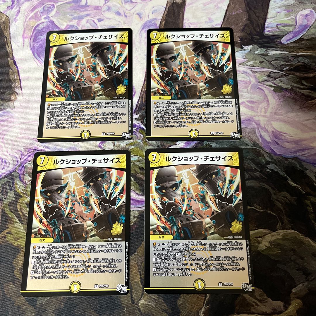 Luc Shop Chessize R-foil P26/Y16 Set of 4