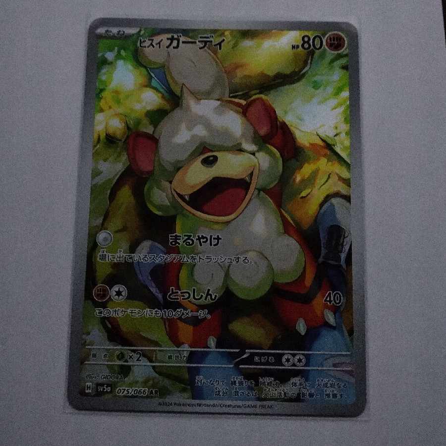 Jade Growlithe AR 075/066 **With free shipping***♪♪