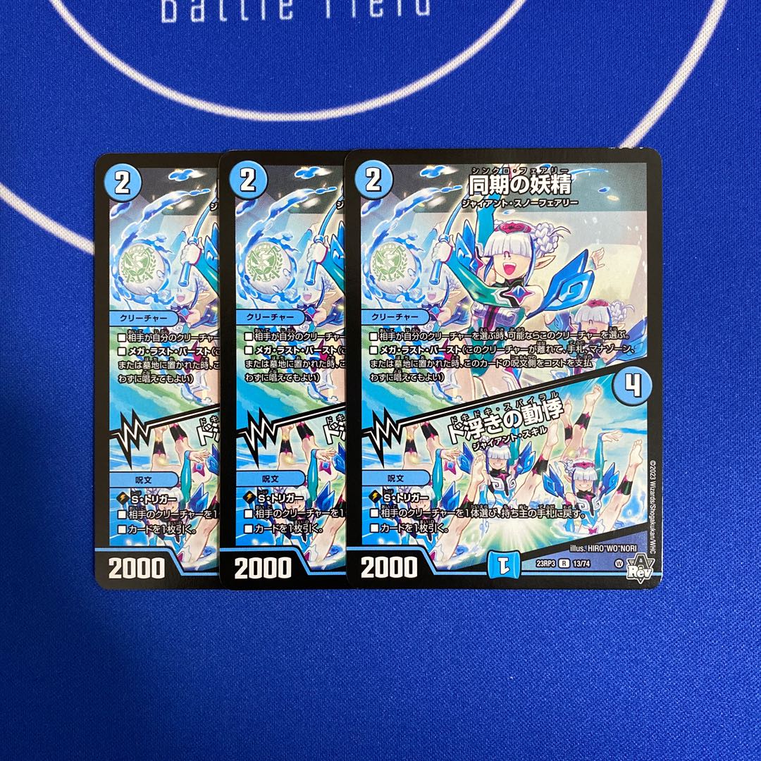 Synchronized fairy|Palpitations of dooing R 13/74