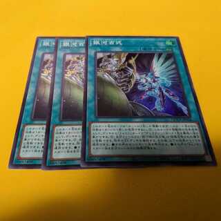 Ginga Hyakushiki 3-card set, Super Rare QCCP-JP066