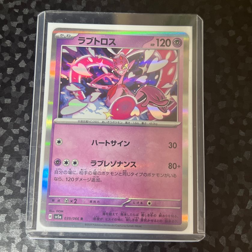 ［Unused] Lovetross 039/066(R) Pokemon