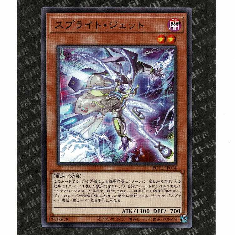 20 yen] [POTE-JP004] Sprite Jet (R)