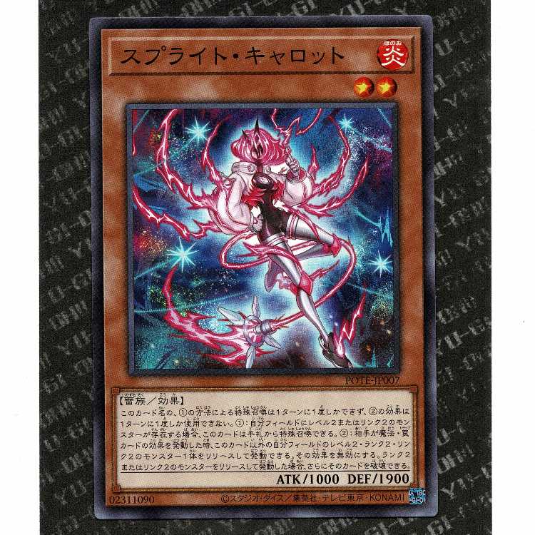 20 yen] [POTE-JP007] Sprite Carrot (N)