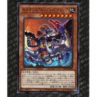 20YEN] [POTE-JP008] Therions "Empress" Alasia (N)