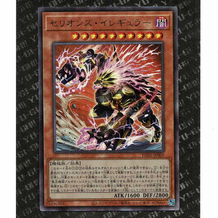 【20円】[POTE-JP009] セリオンズ・イレギュラー(UR)