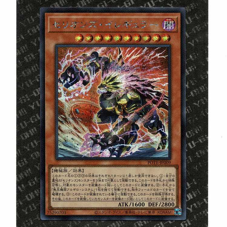 【180円】[POTE-JP009] セリオンズ・イレギュラー(SE)