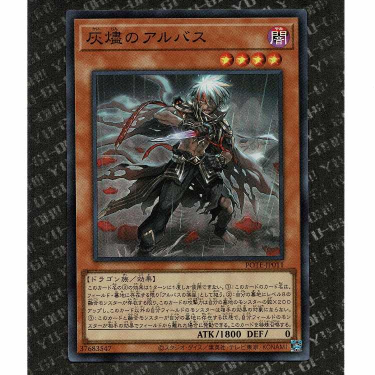 20 yen] [POTE-JP011] Albus the Cinder Burner (R)