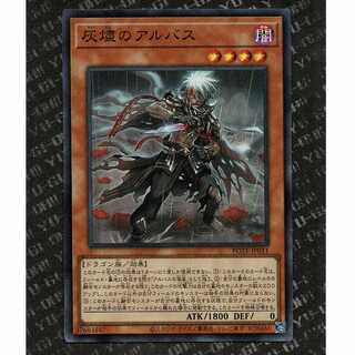 20 yen] [POTE-JP011] Albus the Cinder Burner (R)