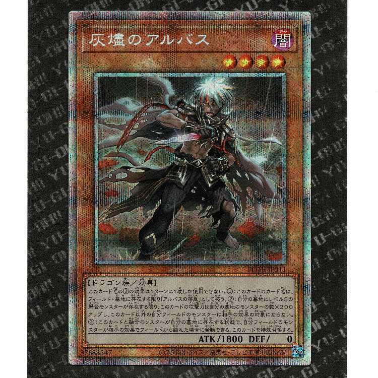 780 yen] [POTE-JP011] Albus of Ashes (PSE)