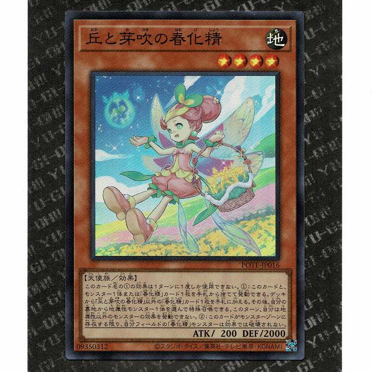 100Yen] [POTE-JP016] Springing Spirit of Hills and Buds (SR)