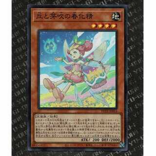 【100円】[POTE-JP016] 丘と芽吹の春化精(SR)