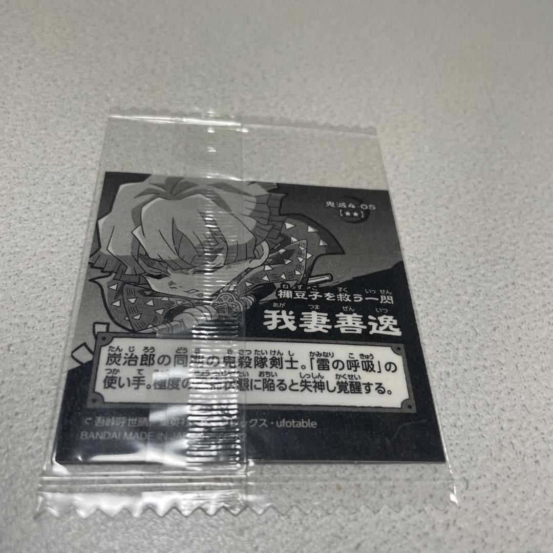 鬼滅の刃　ウエハースシール