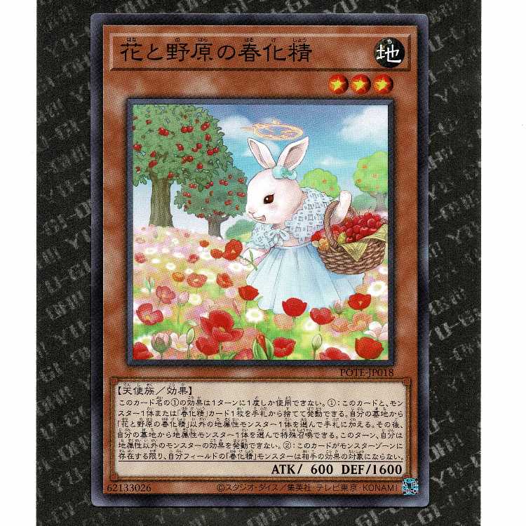20 yen] [POTE-JP018] Flower and field vernalization spirit (N)