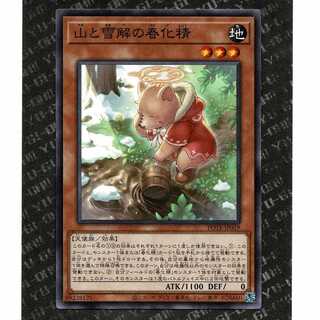 20 yen] [POTE-JP019] Mountain and the vernalization spirit of the snow melting (N)