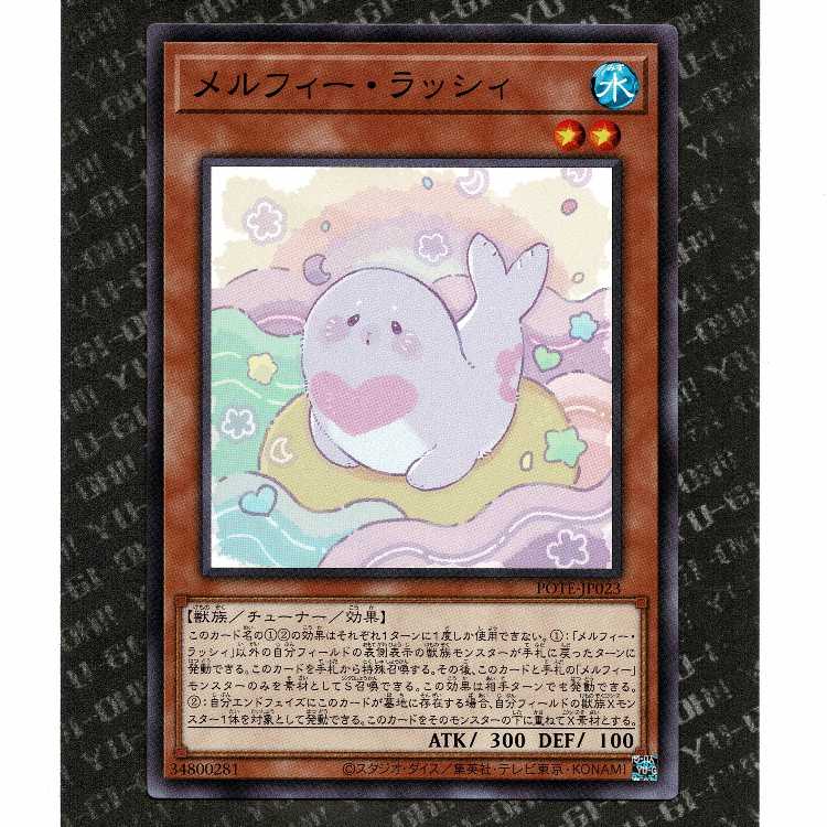 20YEN] [POTE-JP023] Melfi Lassi (N)