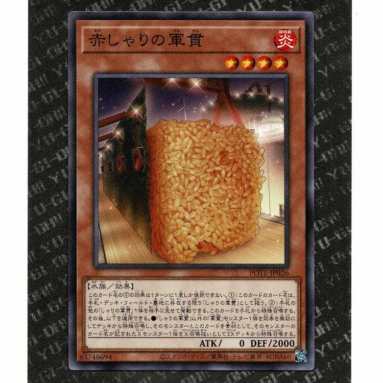 20Yen] [POTE-JP026] Red Gunkan Suship Shari (N)