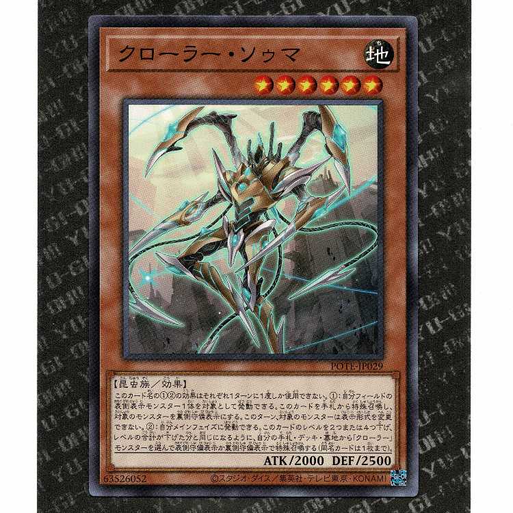 60 yen] [POTE-JP029] Crawler Souma (N)