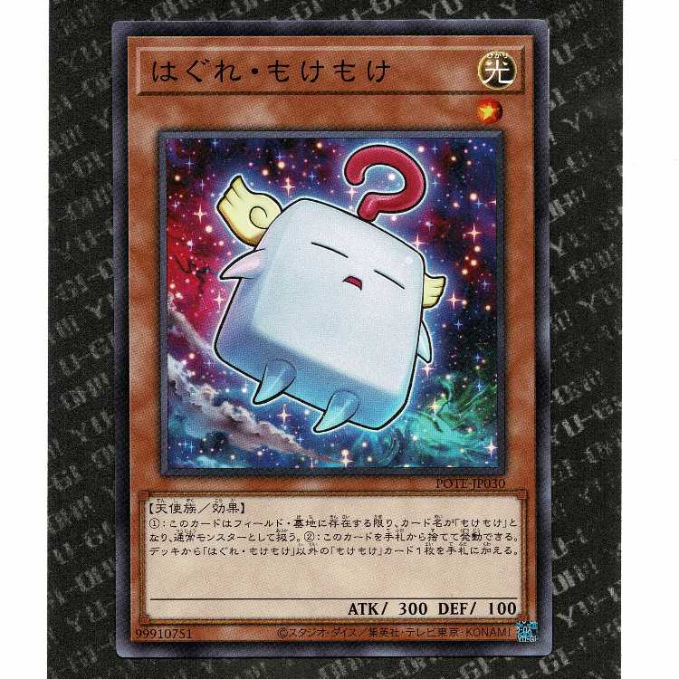 20 yen] [POTE-JP030] Hagure, Mokey Mokey (N)