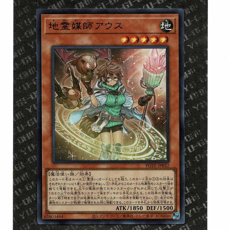 180 yen] [POTE-JP032] Earth Medium Aus (UL)