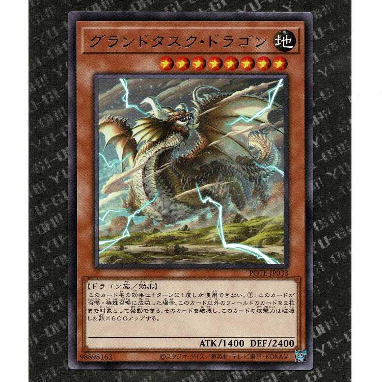 20 yen] [POTE-JP033] Grand Task Dragon (R)