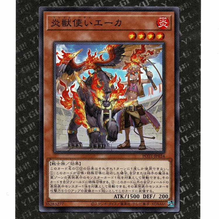 20 yen] [POTE-JP034] Fire Beast Master Eka (N)