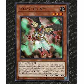 20 yen] [POTE-JP035] Propa Gandake (N)