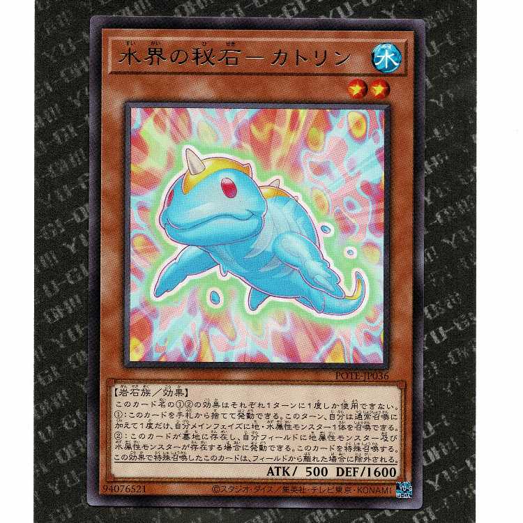 20 yen] [POTE-JP036]Secret Stone of Water World - Katrin (R)