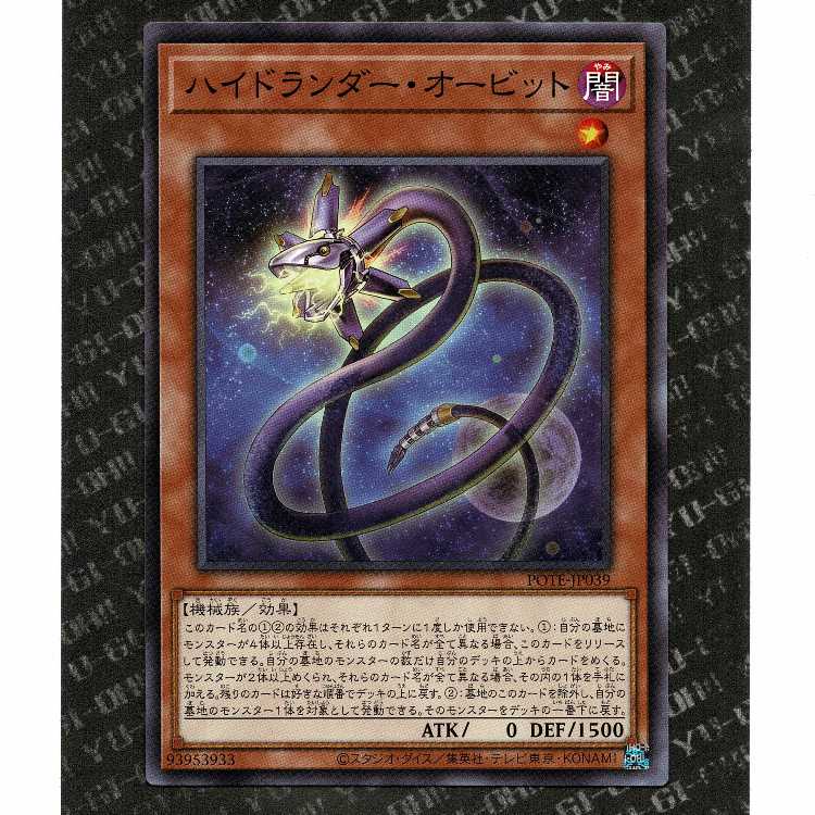 50 yen] [POTE-JP039] Hydlander Orbit (NR)