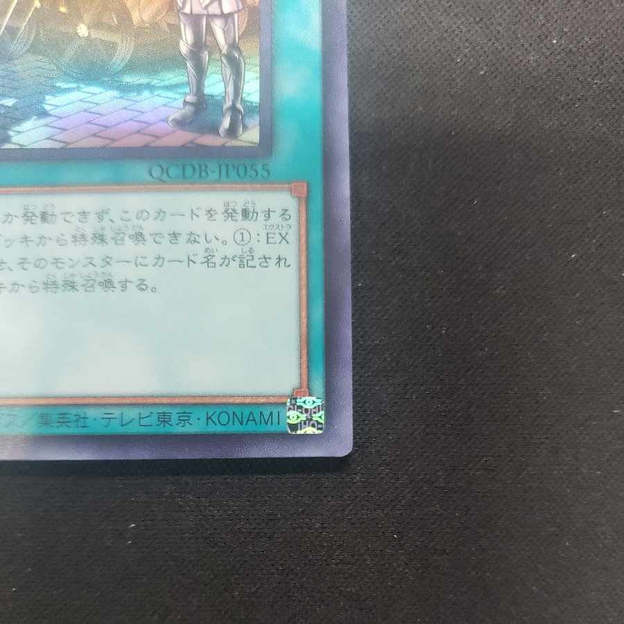 Fusion Deployment Ultra Rare QCDB-JP055