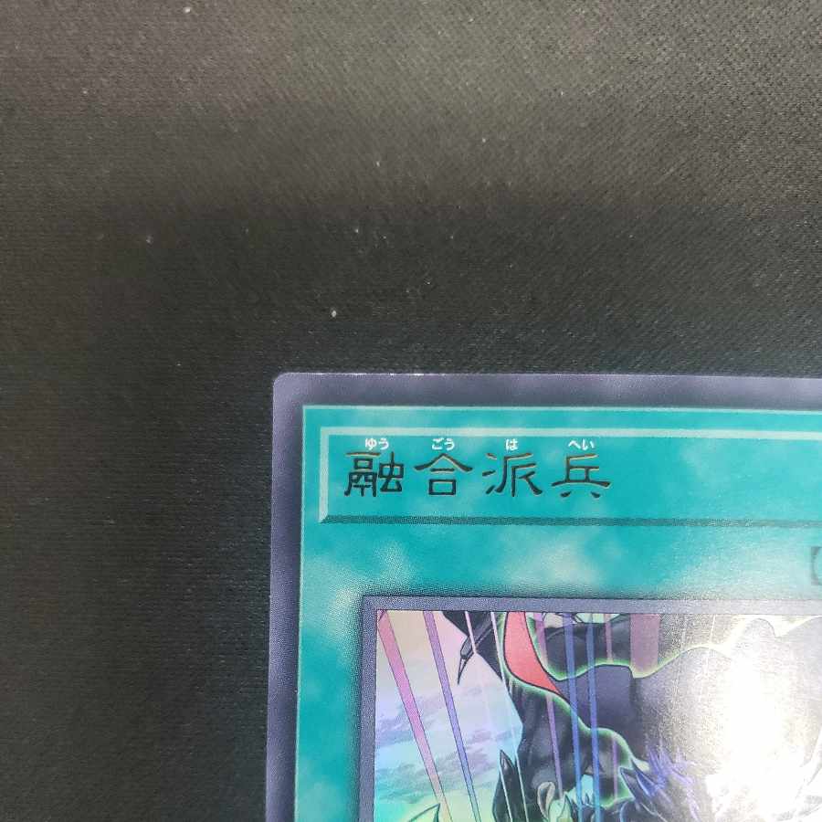 Fusion Deployment Ultra Rare QCDB-JP055