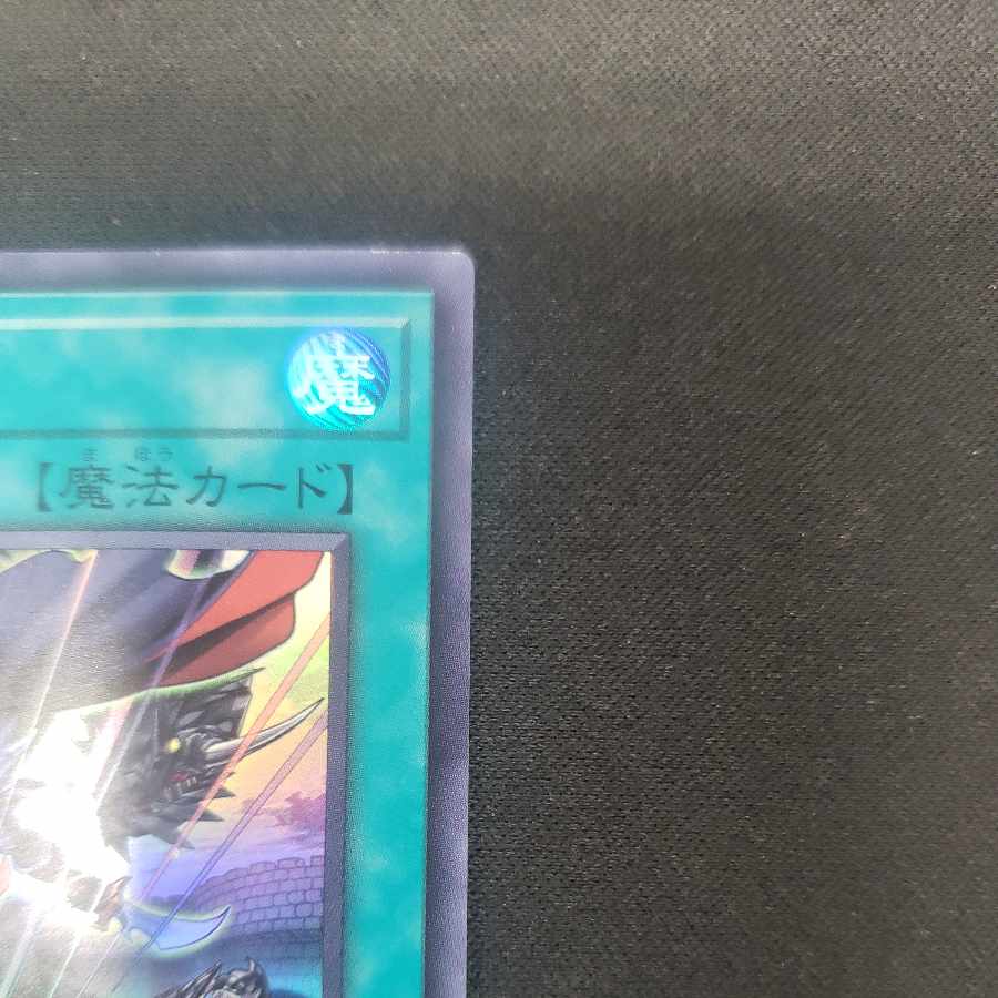 Fusion Deployment Ultra Rare QCDB-JP055