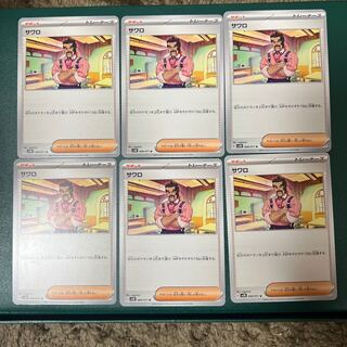 [6 pages] Sawaro U 068/071