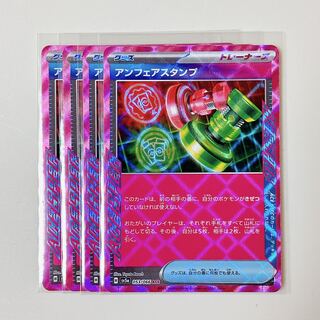 アンフェアスタンプ　053/066　ACE　クリムゾンヘイズ　sv5a　4枚セット