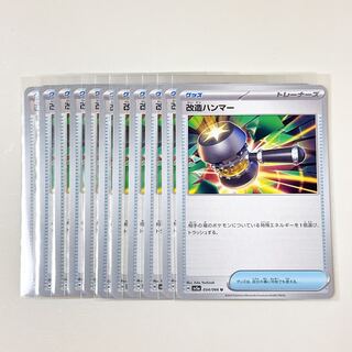 Enhanced Hammer 054/066 U Crimson Haze sv5a set of 11