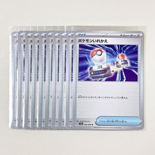 Switch 056/066 U Crimson Haze sv5a Set of 10