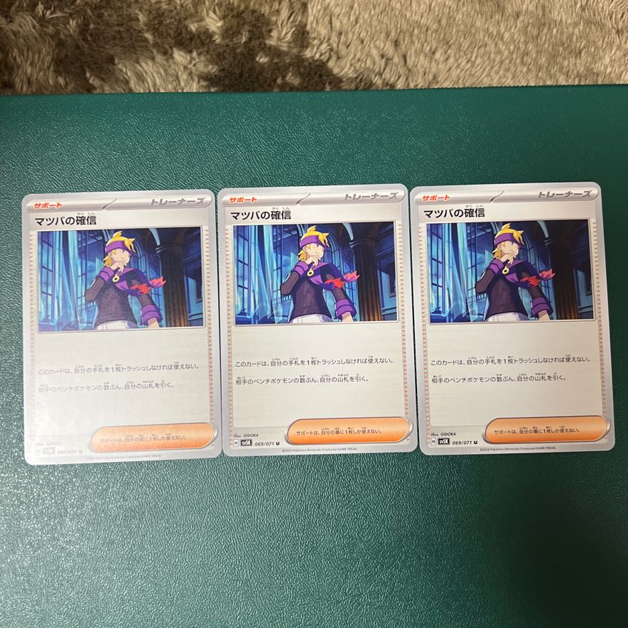 [3 pages] [3 copies] Morty's Conviction 069/071(U) Pokemon