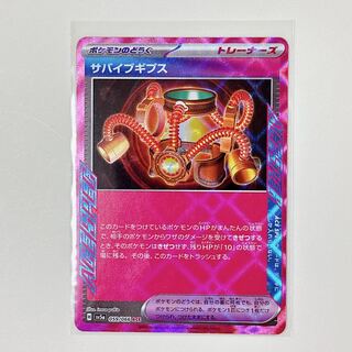 Survive Gypsum 059/066 ACE Crimson Haze sv5a