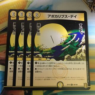 Apocalypse Day R 58/100