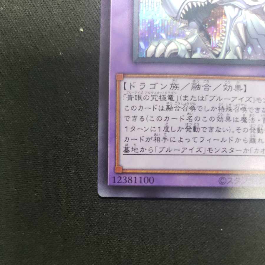 究極竜魔導師 シークレットレア QCDB-JP001