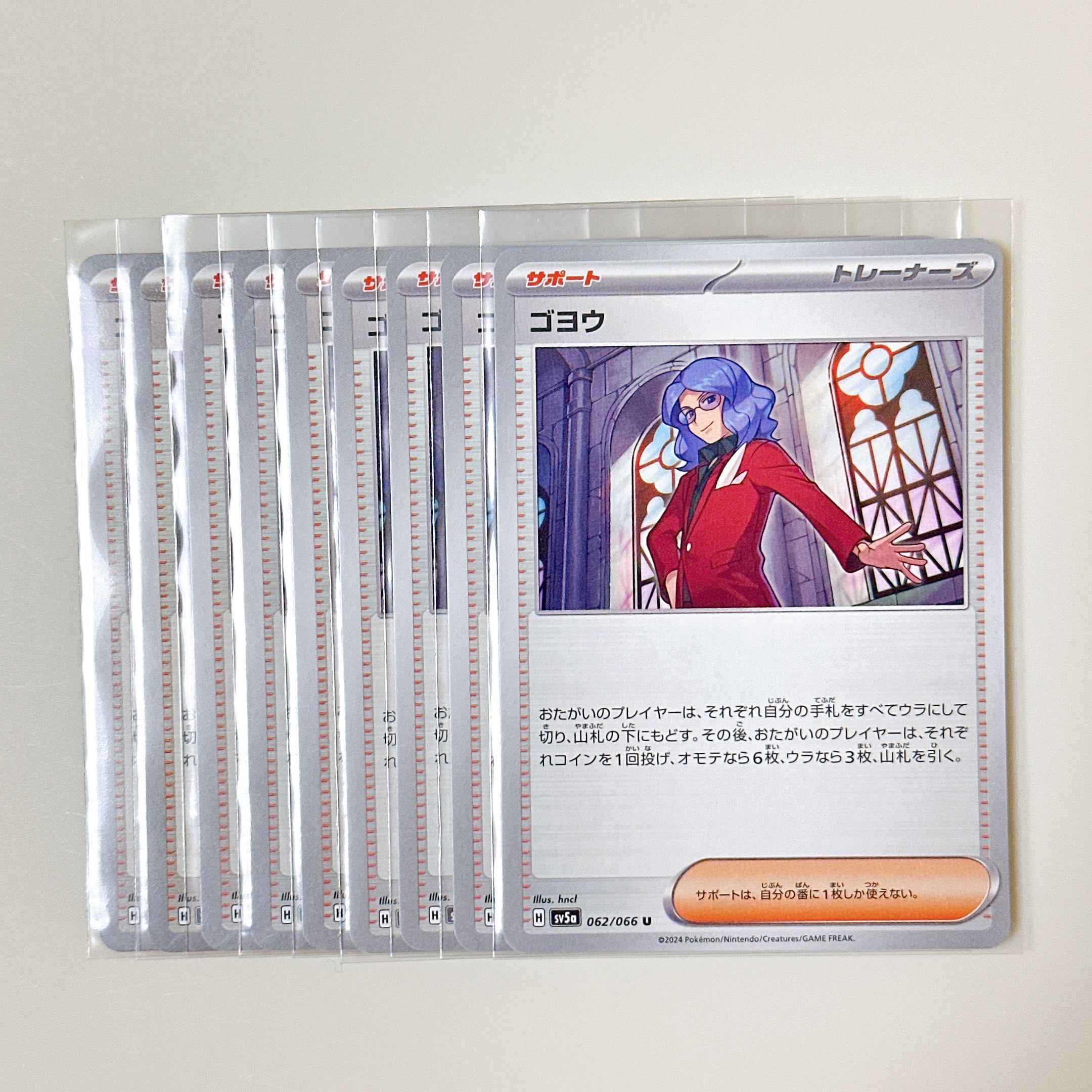 Goyo 062/066 U Crimson Haze sv5a set of 9