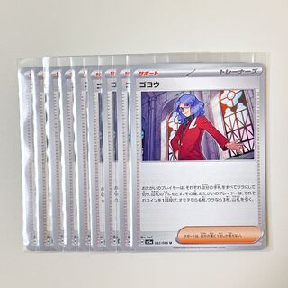 Goyo 062/066 U Crimson Haze sv5a set of 9