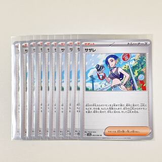 Sazare 063/066 U Crimson Haze sv5a Set of 10