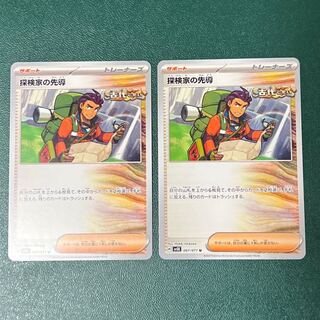 ［Two copies] Explore the lead of the house 067/071(U) Pokemon