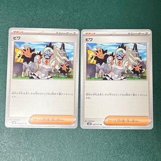 ［二枚］ ビワ U 068/071